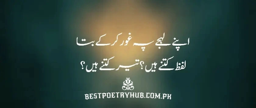 5 Bewafa Poetry In Urdu 2 Lines SMS Text and Image Formate