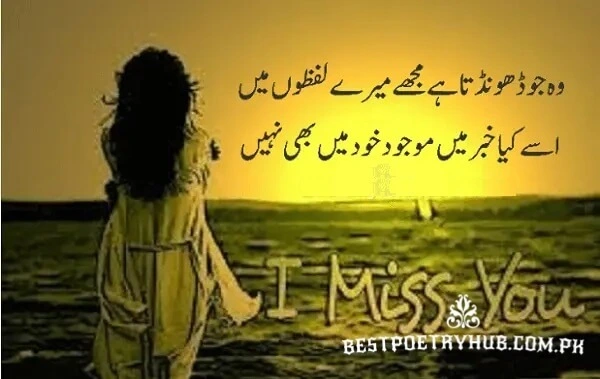 Urdu Best 2 Line Poetry With Romantic Life Emotions