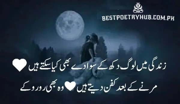 Urdu Best 2 Line Poetry With Romantic Life Emotions