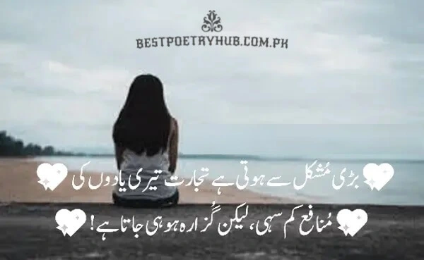 Urdu Best 2 Line Poetry With Romantic Life Emotions