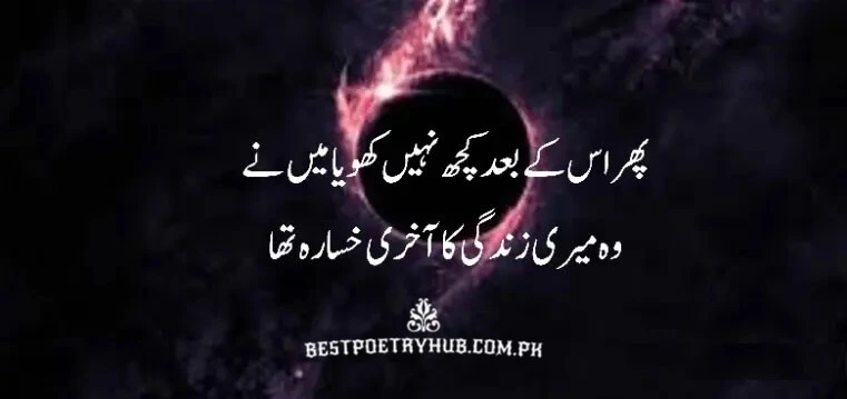 Best Sad Urdu Poetry in 2 Lines Just Copy & Paste