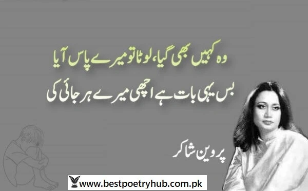 30+ Parveen Shakir Poetry In Urdu Best Words And Ideas