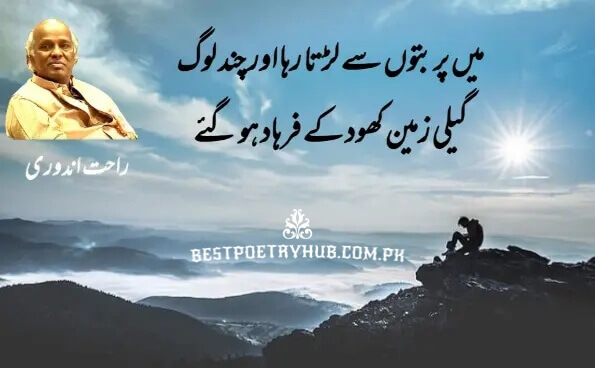 Rahat Indori Shayari In Urdu Text & Roman Urdu on Images