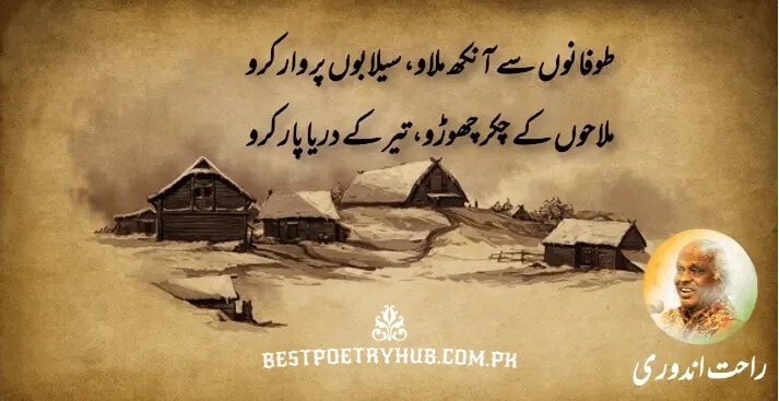 Rahat Indori Shayari In Urdu Text & Roman Urdu on Images