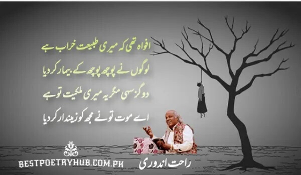 Rahat Indori Shayari In Urdu Text & Roman Urdu on Images