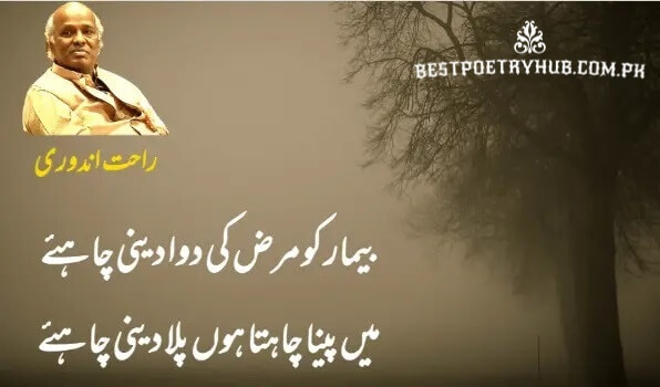 Rahat Indori Shayari In Urdu Text & Roman Urdu on Images