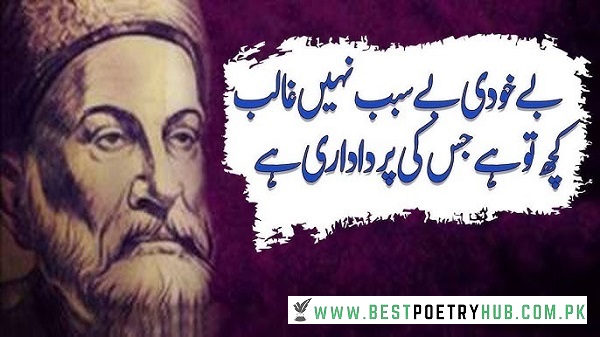 Mirza Ghalib Poetry in Roman Urdu & Hindi For Social Media DP