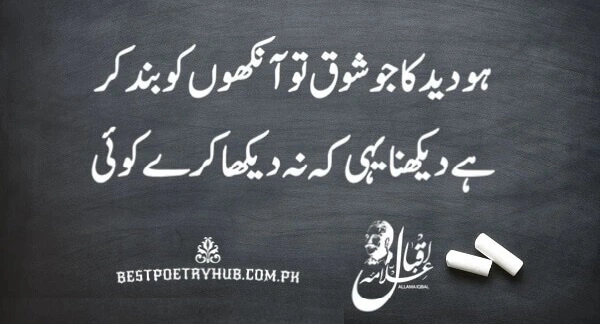 Allama Iqbal Shayer-E-East Poetry In Roman Urdu Text & Images