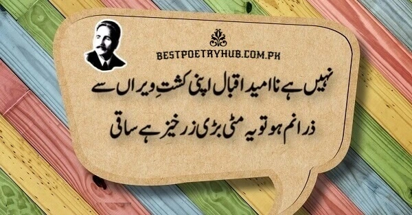 Allama Iqbal Shayer-E-East Poetry In Roman Urdu Text & Images