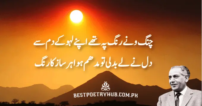 Faiz Ahmed Faiz Urdu Poetry/Shayari, Ghazal & Nazam Collection