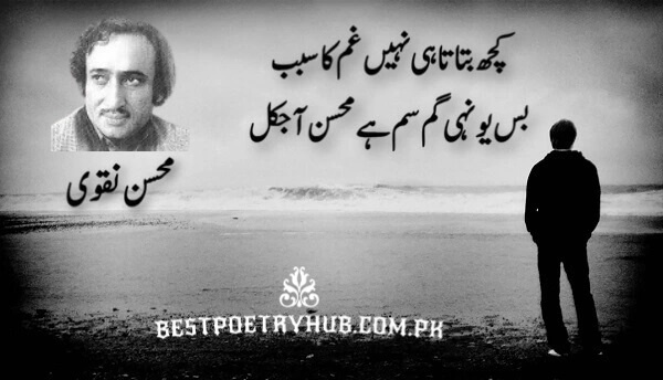 Mohsin Naqvi Ghazal Text in Roman Urdu For Social Media