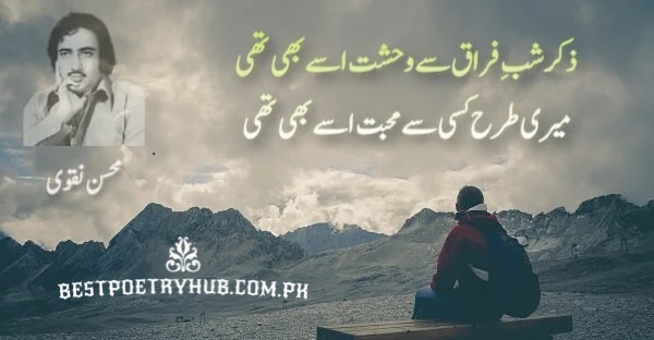 Best Mohsin Naqvi Poetry With Magical Deep Words 2024