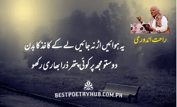 Rahat Indori Peotry Best Collection 2-Line in Roman Urdu Text