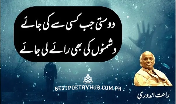 Rahat Indori Peotry Best Collection 2-Line in Roman Urdu Text