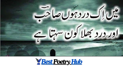 2 Line Dard Poetry/Dard Shayari in Urdu With Images JPEG