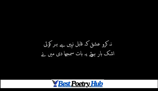 2 Line Superb Poetry in Roman Urdu For Just Copy Paste