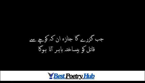 2 Line Famous Urdu Poetry About Love In Life For Whatsapp DP