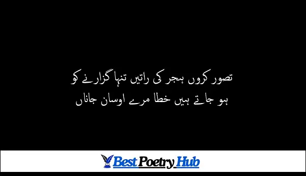 2 Line Famous Urdu Poetry About Love In Life For Whatsapp DP