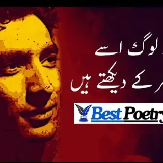 Suna Hai Log Usay Aankh Bhar K Dekhte Hain By Ahmed Faraz