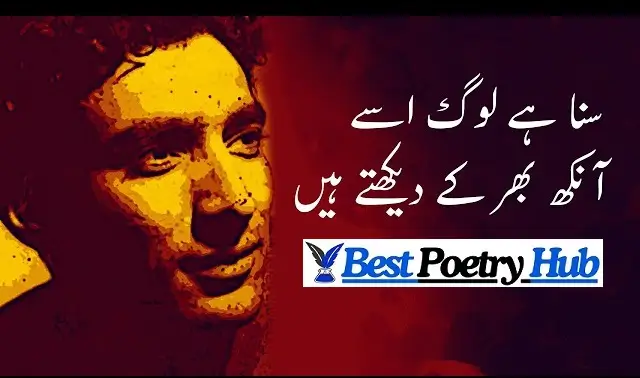 Suna Hai Log Usay Aankh Bhar K Dekhte Hain By Ahmed Faraz