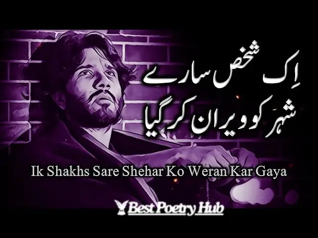Rukhsat Hua To Baat Meri Maan Kar Gaya Urud & Roman Ghazal
