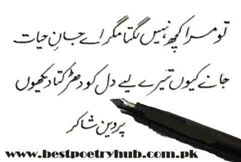 [New] Parveen Shakir Poetry, Urdu Ghazal, Nazam Collection