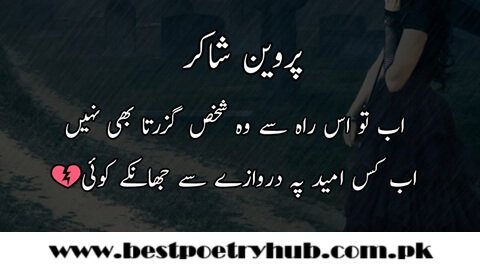 [New] Parveen Shakir Poetry, Urdu Ghazal, Nazam Collection