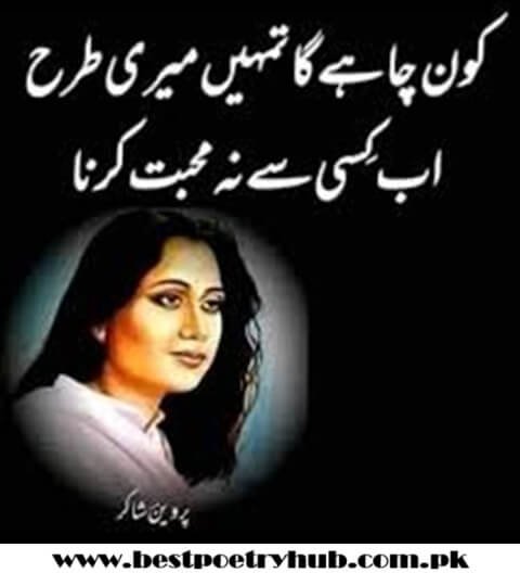 [New] Parveen Shakir Poetry, Urdu Ghazal, Nazam Collection