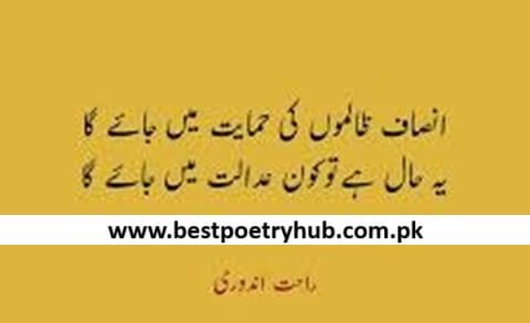 Top 2-Line Rahat Indori Shayari in Roman Urdu That Touch the Heart