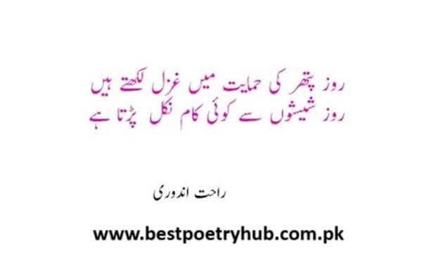 Heartfelt Shayari by Rahat Indori In Urdu & Roman Urdu on Images