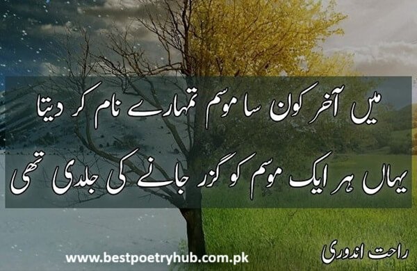 Heartfelt Shayari by Rahat Indori In Urdu & Roman Urdu on Images