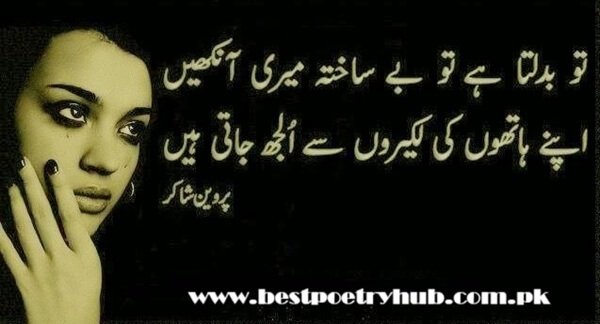 Parveen Shakir Shero Shayari On Snaps & Urdu Text Ideas