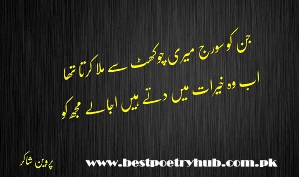 Parveen Shakir Shero Shayari On Snaps & Urdu Text Ideas