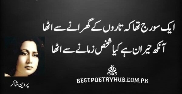 Perveen-Shakir-Poetry-1