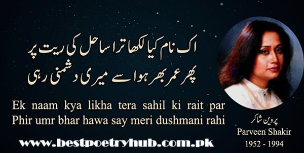 Parveen Shakir Shero Shayari On Snaps & Urdu Text Ideas