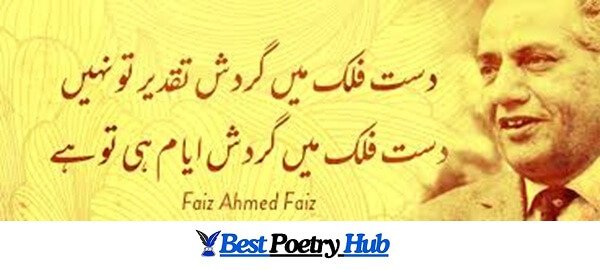 2 Line Faiz Ahmed Faiz Urdu Poetry [Collection] With Text