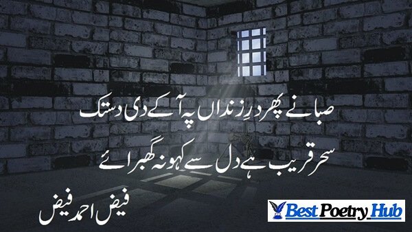 2 Line Faiz Ahmed Faiz Urdu Poetry [Collection] With Text