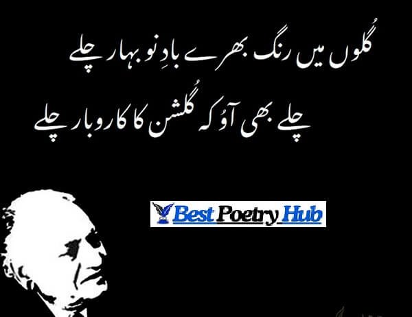 2 Line Faiz Ahmed Faiz Urdu Poetry [Collection] With Text