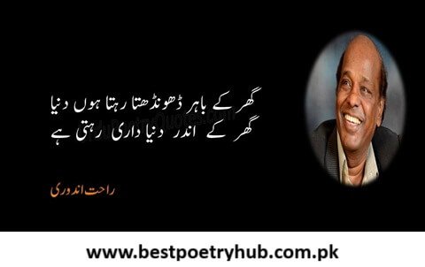 Complete Motivational Emotion of Rahat Indori Best Urdu Poetry Text
