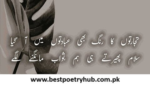 Complete Motivational Emotion of Rahat Indori Best Urdu Poetry Text