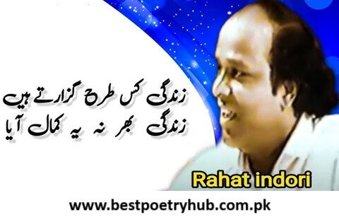 Complete Motivational Emotion of Rahat Indori Best Urdu Poetry Text