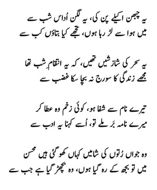 1996 Mohsin Naqvi Ghazal Text in Roman Urdu For Social Media
