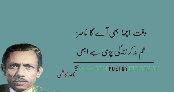2 Line Nasir Kazmi Poetry in Urdu With Best Roman Urdu Text