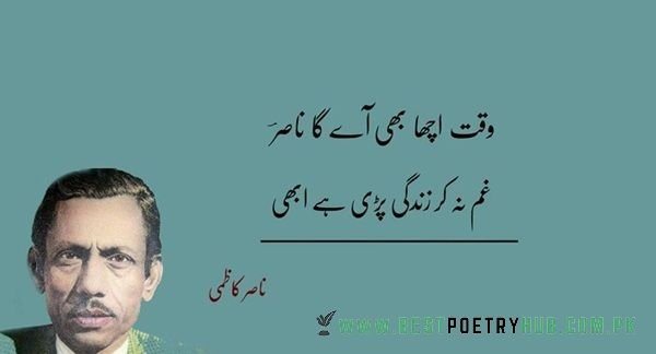 2 Line Nasir Kazmi Poetry in Urdu With Best Roman Urdu Text