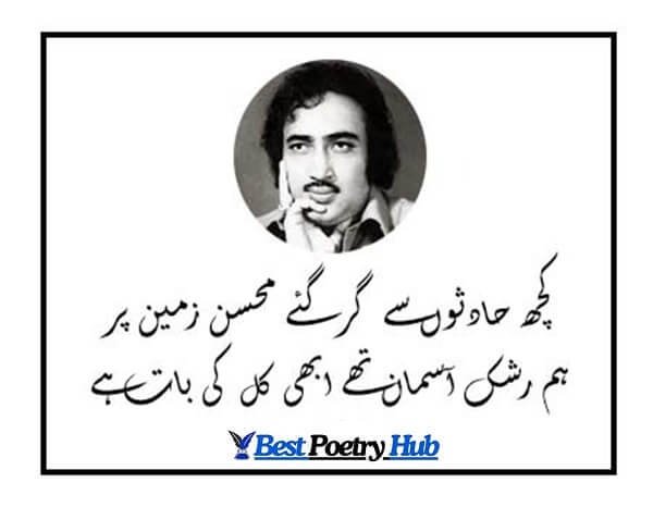 [Best] Mohsin Naqvi Shayari & Poetry With Roman Urdu Ideas