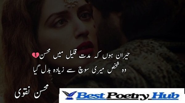 [Best] Mohsin Naqvi Shayari & Poetry With Roman Urdu Ideas