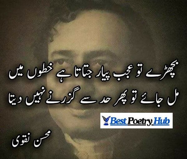 [Best] Mohsin Naqvi Shayari & Poetry With Roman Urdu Ideas