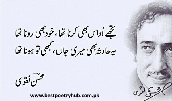 Mohsin Naqvi Magical Poetry in Urdu Text With Deep Words