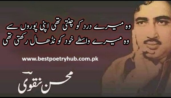 Mohsin Naqvi Magical Poetry in Urdu Text With Deep Words
