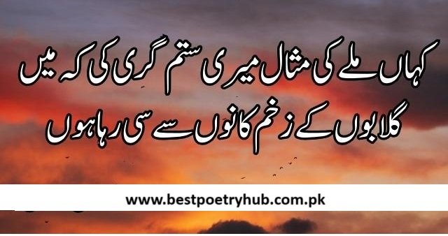 Mohsin Naqvi Magical Poetry in Urdu Text With Deep Words